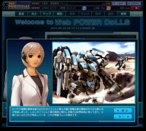 Webパワードールの画像