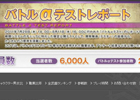 イクシオン サーガ、「バトルαテストレポート」を公開＆今後の開発・運営方針を発表