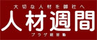 ブラゲ経営塾、今夏、ラストの人材週間！「人材週間大ギフト」と「人材週間小ギフト」期間限定販売