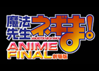 「劇場版魔法先生ネギま！ANIME FINAL」×「ゲームポット」4タイトルのコラボレーションが決定！本日9月2日告知サイト公開