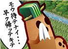 三国志牧場、「兵モリモリ増量！派遣早く帰ってくるよ」キャンペーン開催