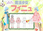 マスターオブエピック、本日登場の新ペット「魔法少女フィニュ」の設定画を公開