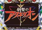 NEXON777、明日9月14日よりパチンコ「CRフィーバー創聖のアクエリオン転翅篇α」配信 ！新機種導入記念イベントを開催