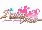 パラダイス☆ファンタジー、中国版の「プロモーションムービー」を公開