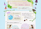 ハンゲームとOZmallがコラボレーション、女子力アップを応援するサイト「スキマ時間向上委員会」を提供開始