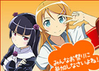 人気アニメ「俺の妹がこんなに可愛いわけがない」とコラボした3大企画でWebMoneyをゲットしよう！「WebMoney年末年始感謝祭」を開催