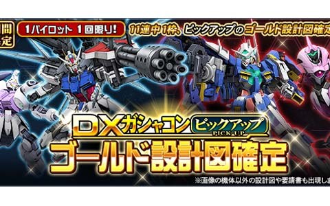 機動戦士ガンダムオンライン で機体要請書の出現確率がupするイベント リザルトコンテナピックアップ が開催 Onlinegamer