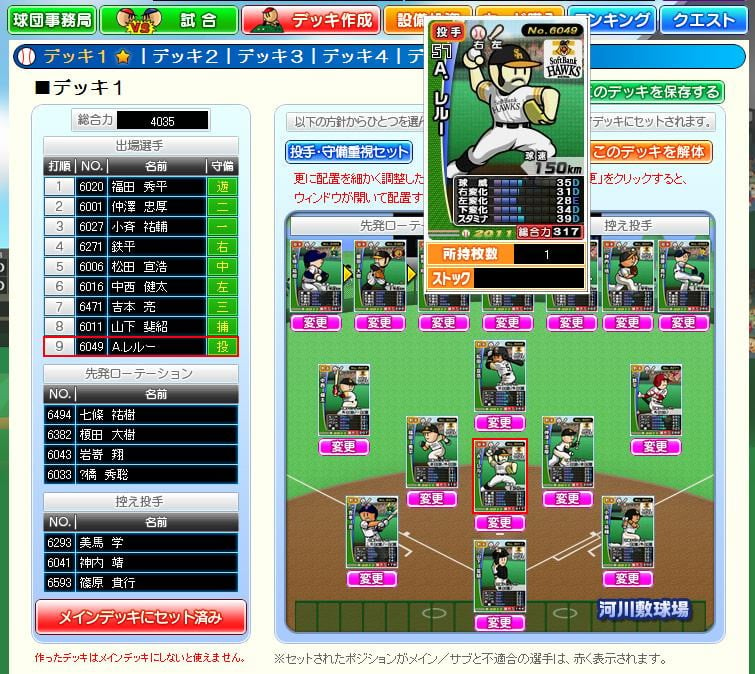 プロ野球 ファミスタオンライン2011 ブラウザリーグ【開幕版】