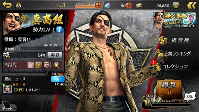 龍が如く ONLINEの画像