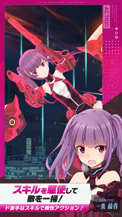 アリス・ギア・アイギスの画像