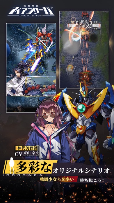機動戦隊アイアンサーガの画像