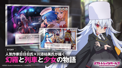 ミストトレインガールズの画像