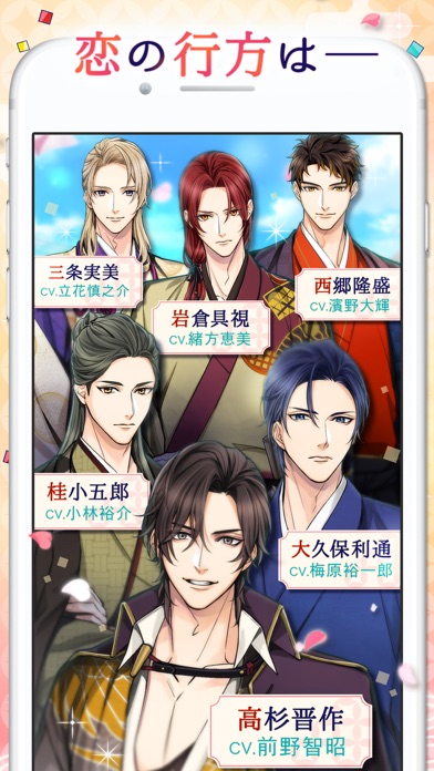 幕末維新 天翔ける恋の画像