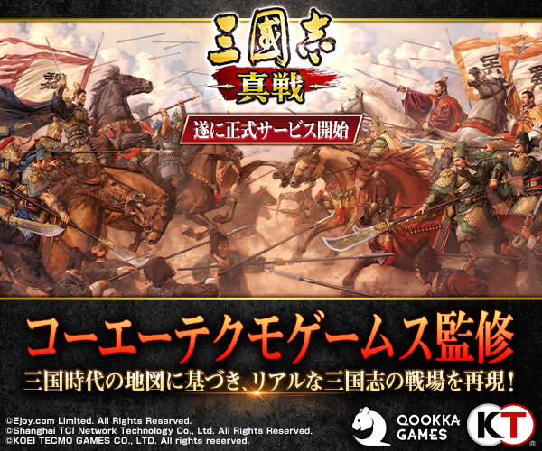三國志 真戦