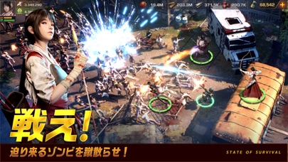 ステート・オブ・サバイバルの画像