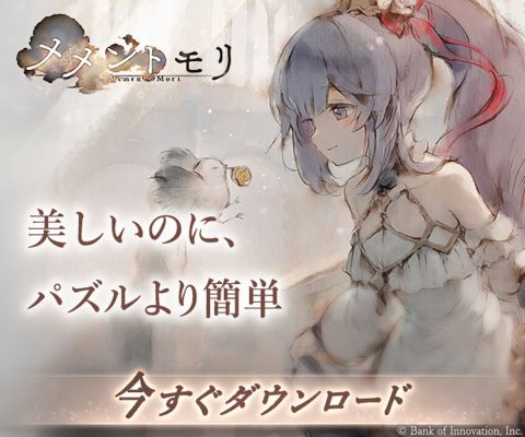 メメントモリ