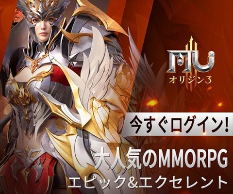 MU：オリジンIII