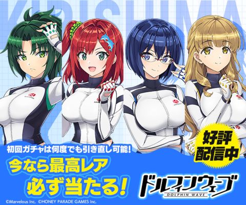 ドルフィンウェーブ