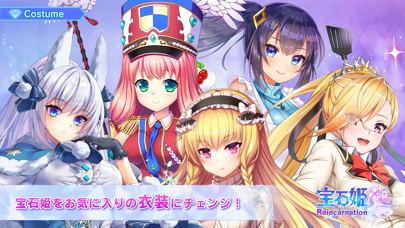 宝石姫Reincarnationの画像