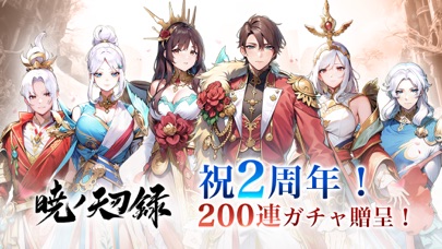 暁ノ天刃録の画像