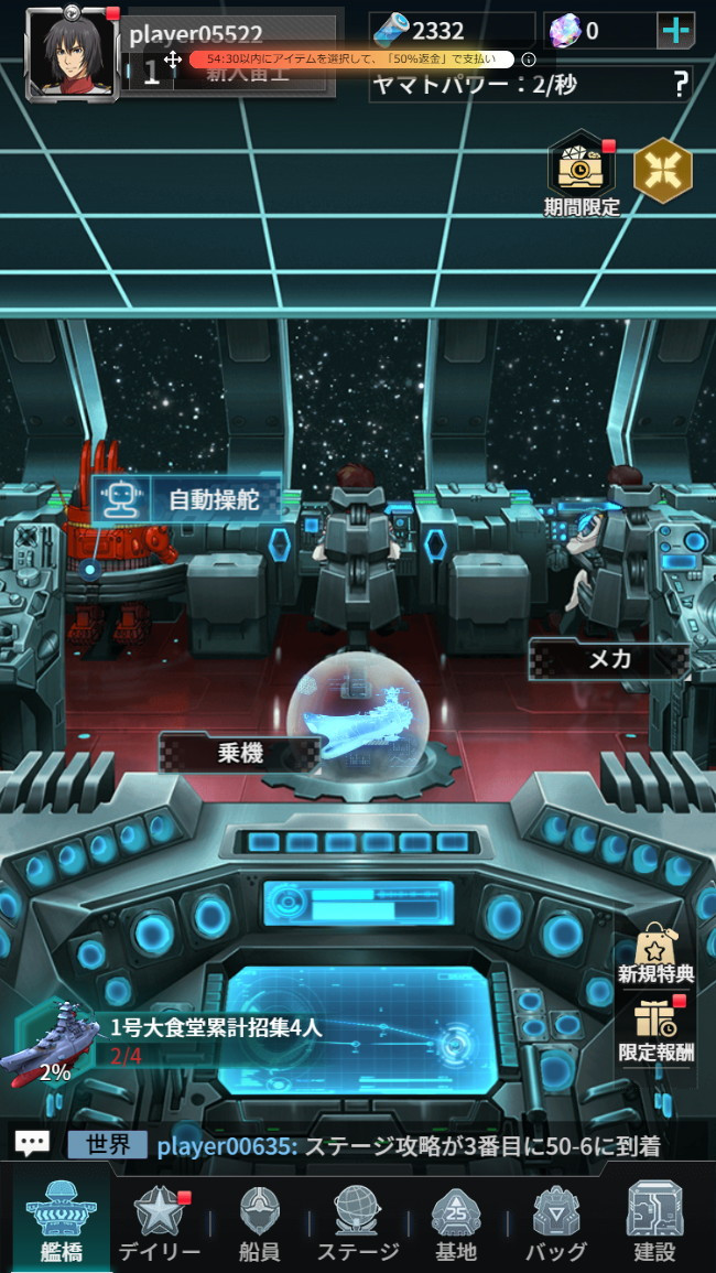 宇宙戦艦ヤマト 未来への航路のスクリーンショット