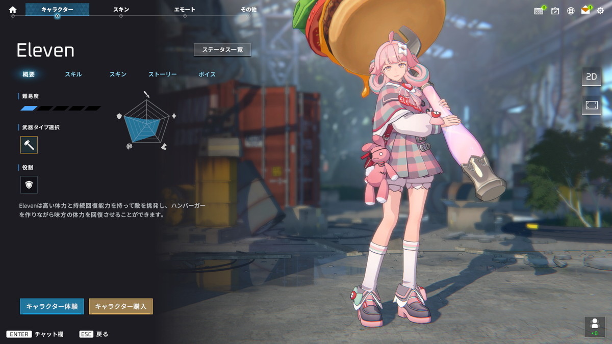 エターナルリターンの画像