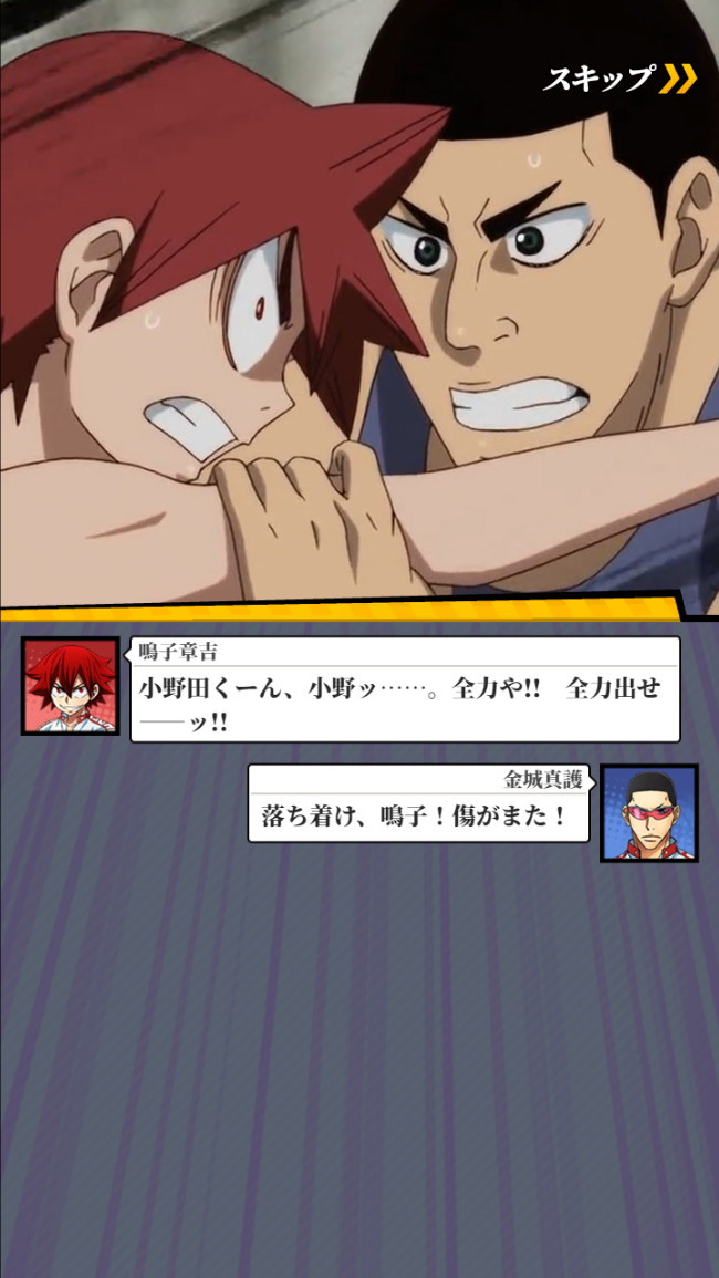 弱虫ペダル ドリームレースのスクリーンショット