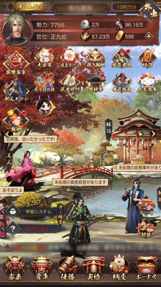 成り上がり～華と武の戦国の画像