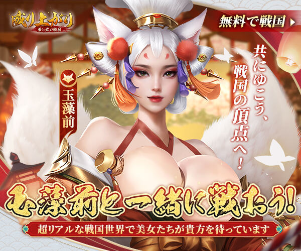 成り上がり~華と武の戦国