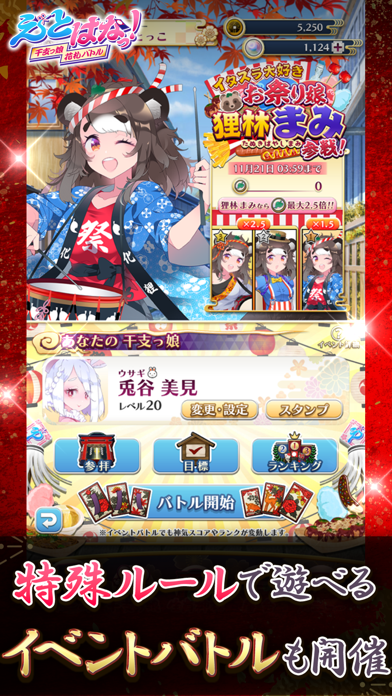 えとはなっ！～干支っ娘・花札バトル～の画像