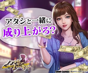 ハーレムオブトーキョー