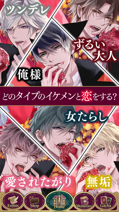 イケメンヴァンパイア 偉人たちと恋の誘惑の画像