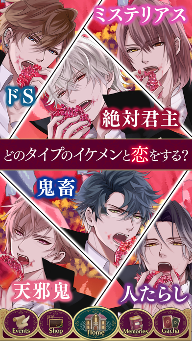 イケメンヴァンパイア 偉人たちと恋の誘惑の画像