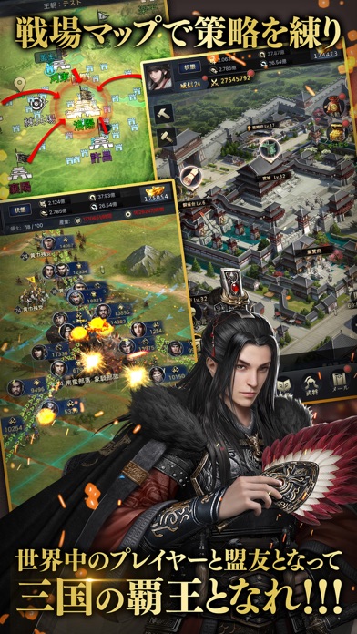 三国覇王戦記の画像