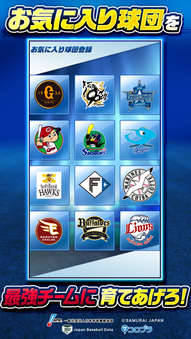 プロ野球バーサスの画像