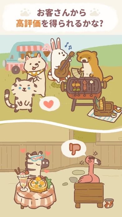 ねこレストランの画像