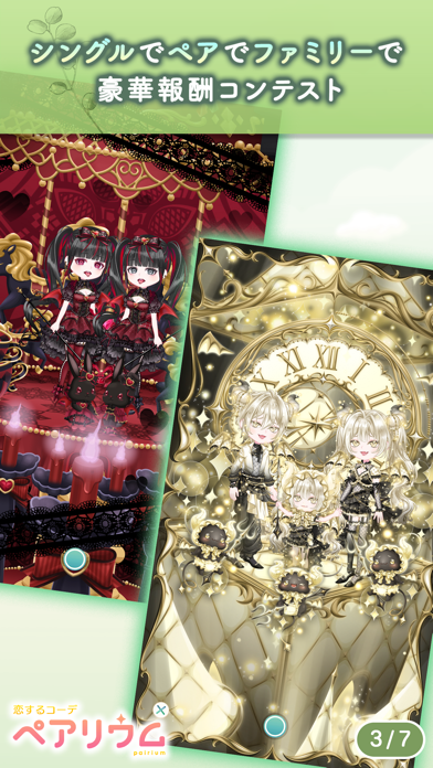 恋するコーデ ペアリウムの画像