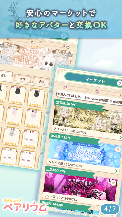 恋するコーデ ペアリウムの画像