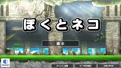 ぼくとネコの画像