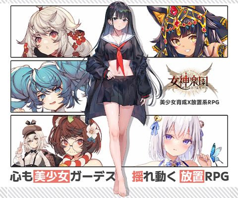 女神楽園 ガーデス·パラダイス