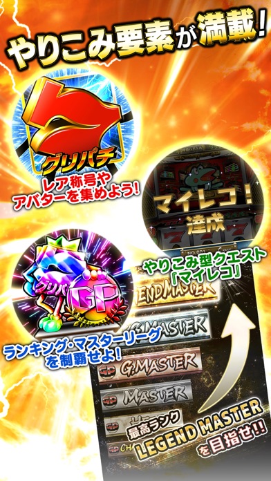 グリパチの画像