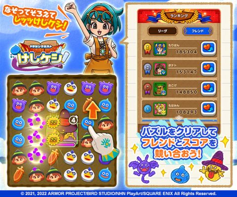 ドラゴンクエストけしケシ！