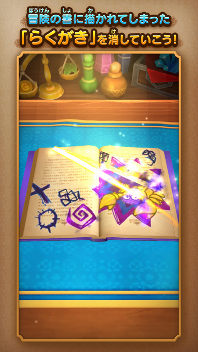 ドラゴンクエストけしケシ！の画像