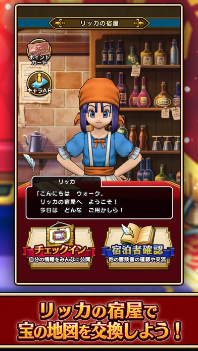 ドラゴンクエストウォークの画像