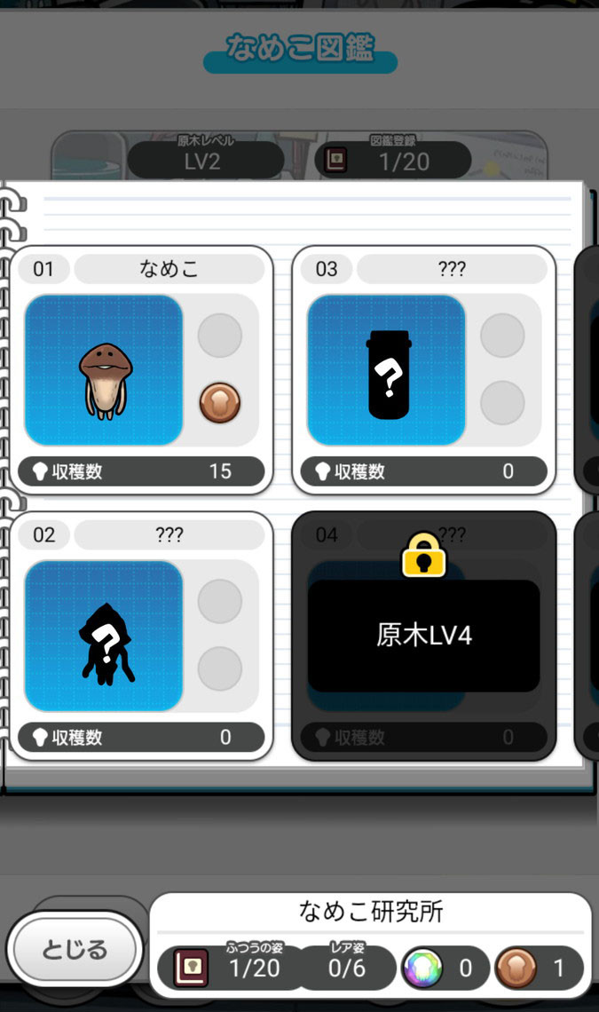 みんなのなめこ栽培キットのスクリーンショット
