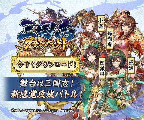 三国志グランバウト