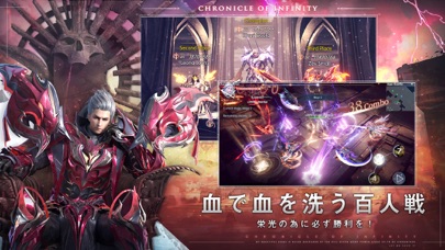 クロニクル・オブ・インフィニティの画像