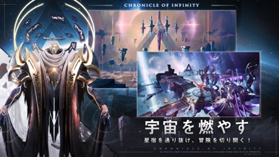 クロニクル・オブ・インフィニティの画像