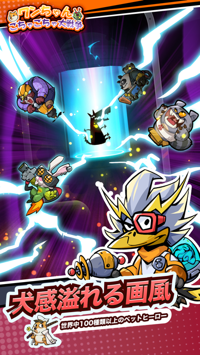 ワンちゃんごちゃごちゃ大戦争の画像