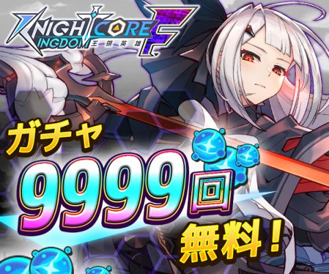Knightcore Kingdom